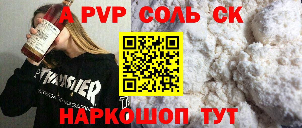 Альфа ПВП СК  APVP  A-PVP VHQ  Вход с VPN  Обнинск  APVP СК КРИС 