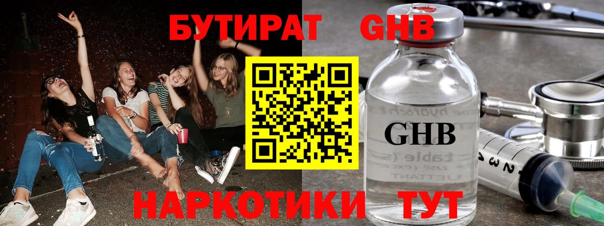 Обнинск  Бутират буратино  БУТИРАТ  Вход с VPN 