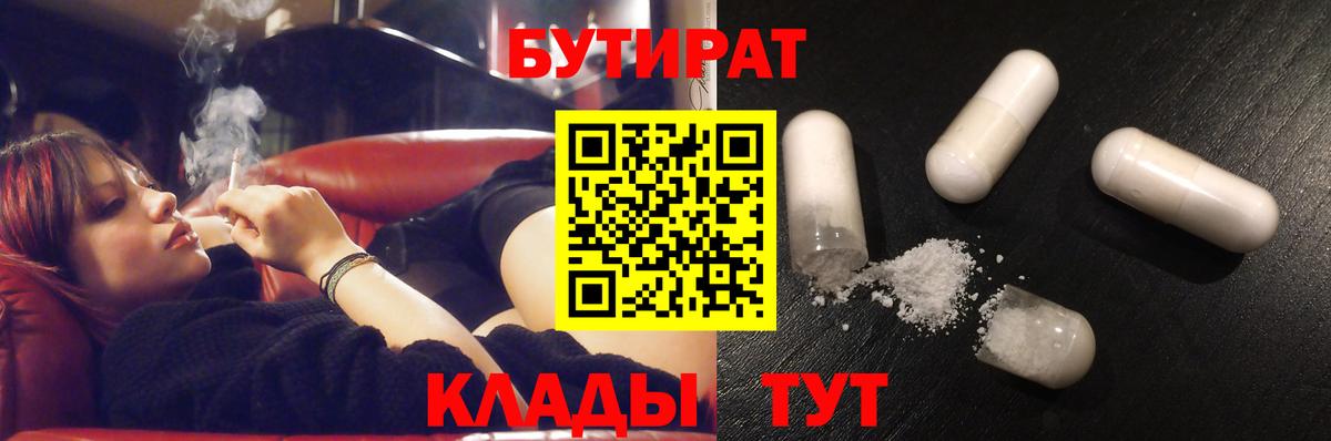 Бутират 99% Обнинск