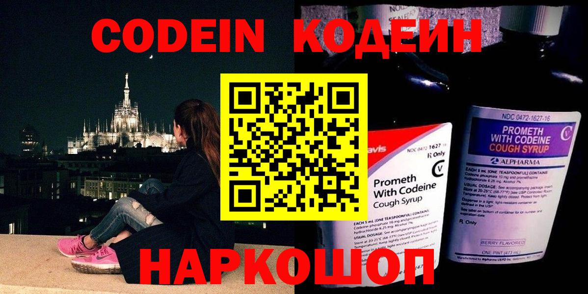 Обнинск  Кодеиновый сироп Lean напиток Lean (лин)  Codein Purple Drank  Вход с VPN 