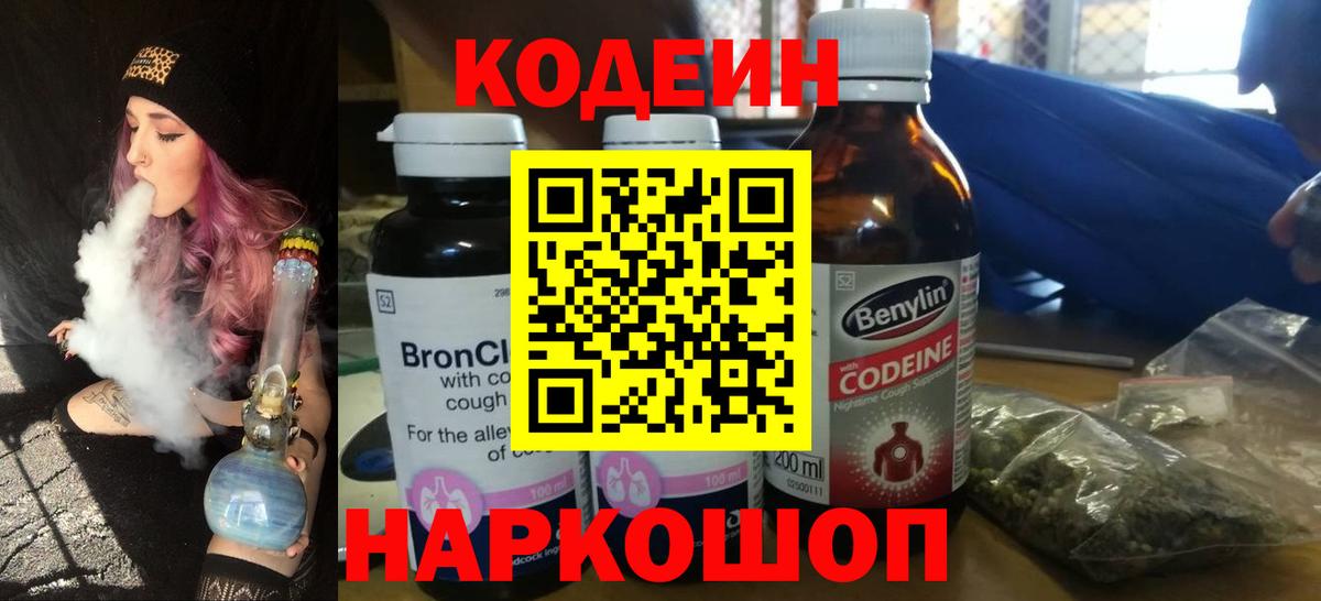 Codein Purple Drank Обнинск