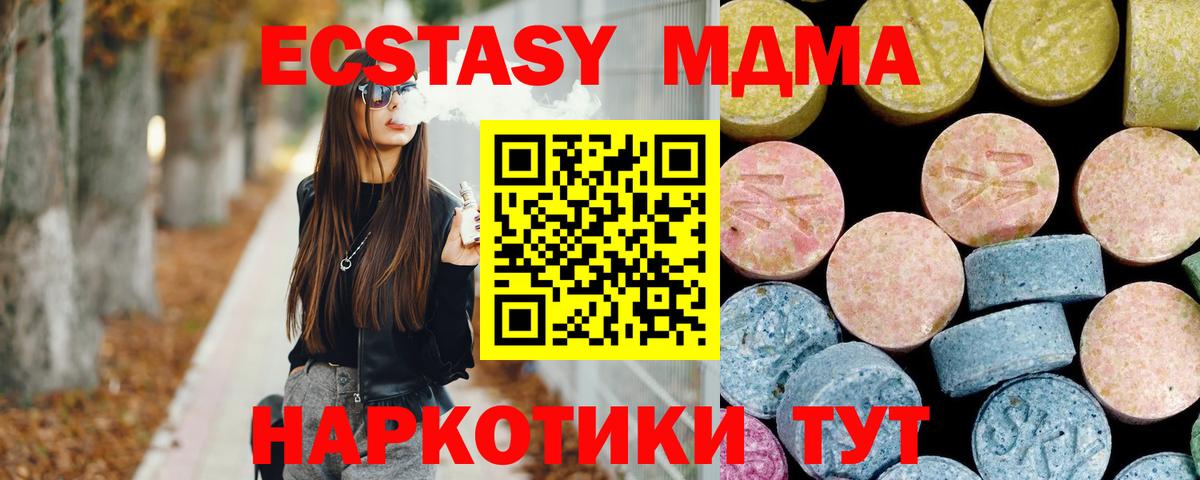 MDMA кристаллы  MDMA VHQ  MDMA  Вход с VPN  Обнинск 