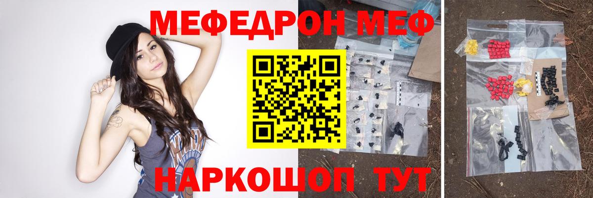 Меф мяу мяу  Обнинск
