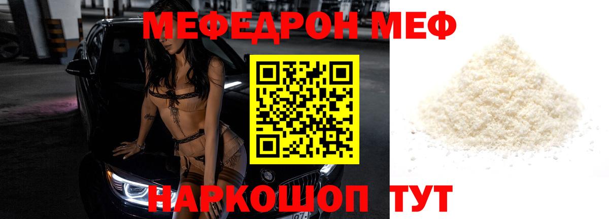 МЯУ-МЯУ 4 MMC  Мефедрон 4 MMC  Вход с VPN  Обнинск 